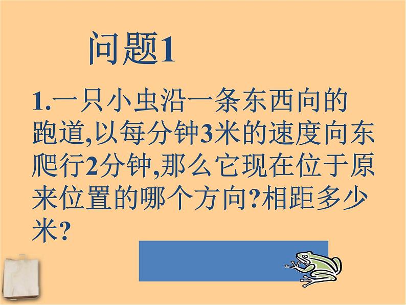 1.8有理数的乘法课件02