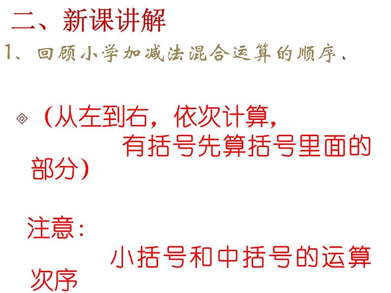 1.6.2 有理数的减法课件205