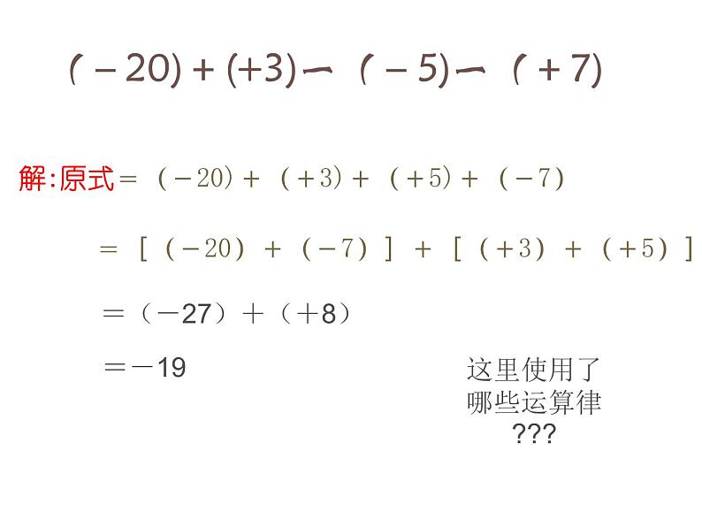 1.6.2 有理数的减法课件207