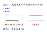 2.6 角的大小課件PPT