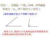 2.6 角的大小课件PPT