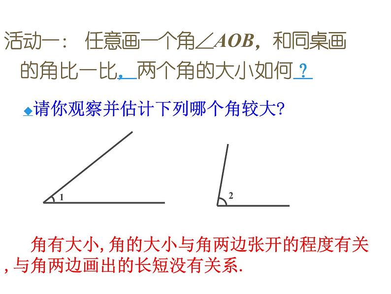 2.6 角的大小课件PPT03