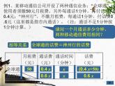 5.4 一元一次方程的应用课件PPT