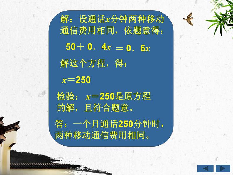 5.4 一元一次方程的应用课件PPT第6页