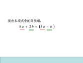4.3去括號(hào)課件