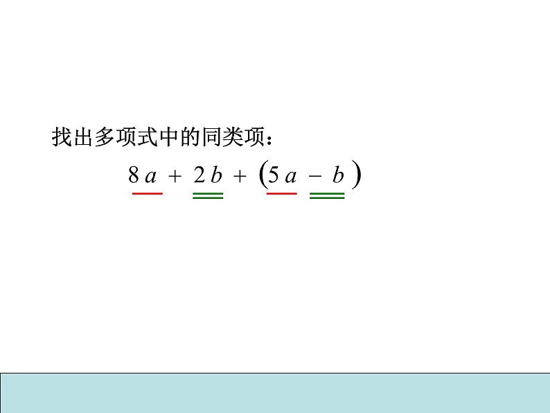 4.3去括号课件第2页