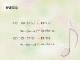 4.3去括號(hào)課件
