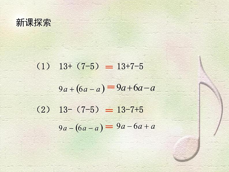 4.3去括号课件第3页