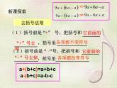 4.3去括號(hào)課件