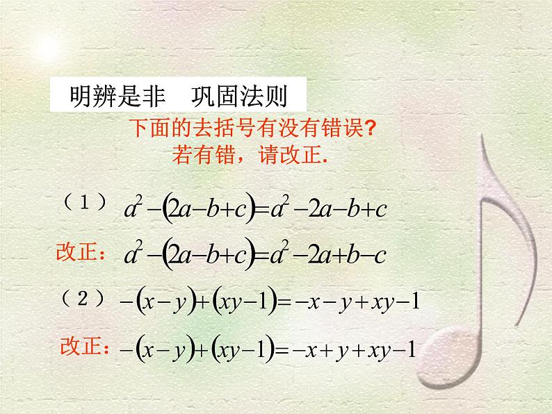 4.3去括号课件第5页