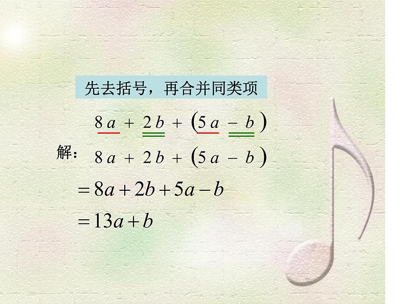 4.3去括号课件第7页