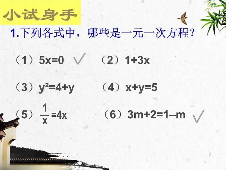 5.1一元一次方程课件PPT08