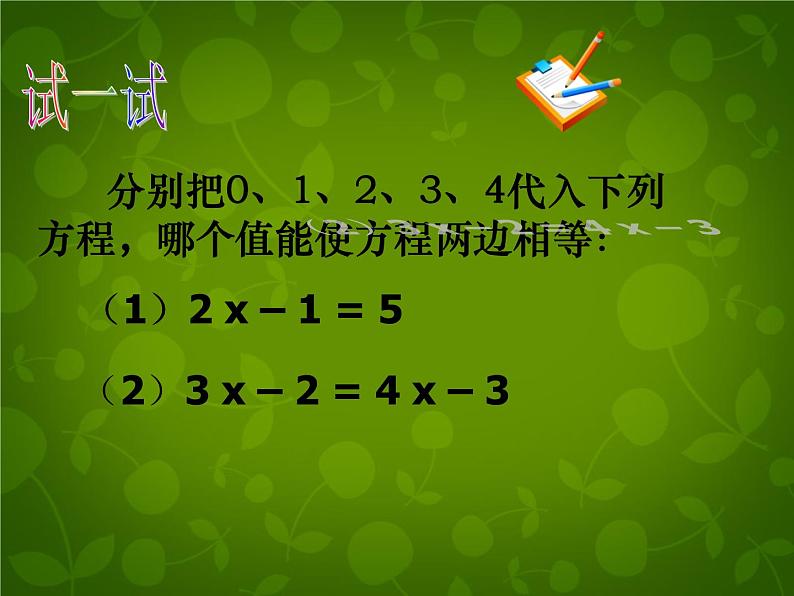 5.3 解一元一次方程课件PPT第4页