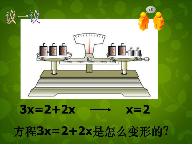 5.3 解一元一次方程课件PPT07