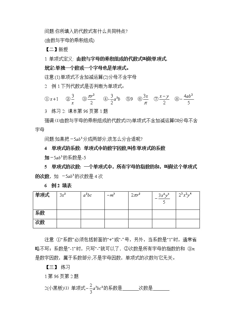 3.3整式教案02