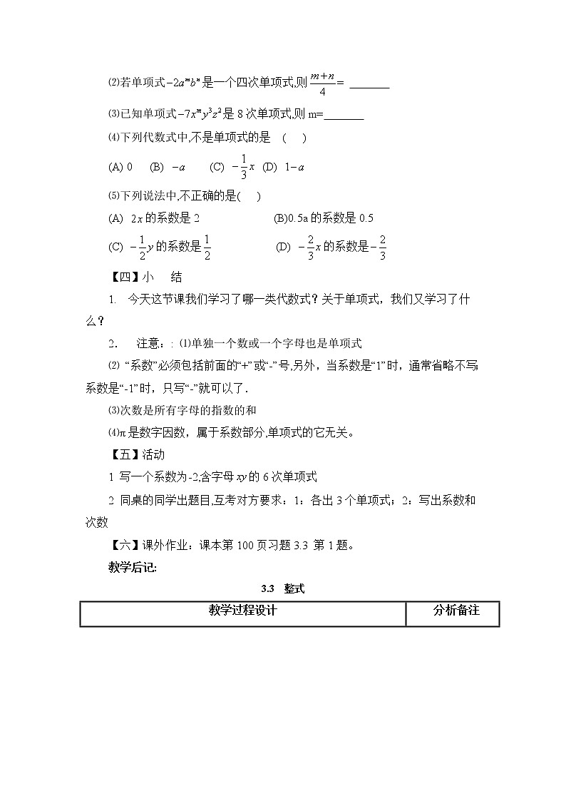 3.3整式教案03