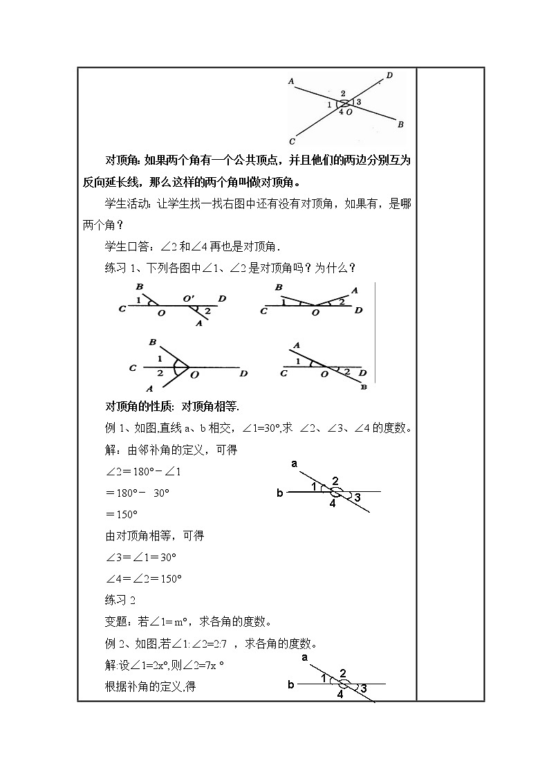 5.1 相交线教案02