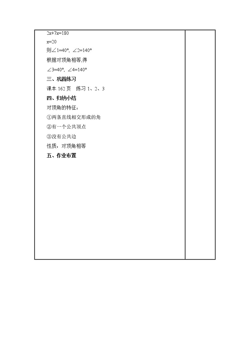 5.1 相交线教案03