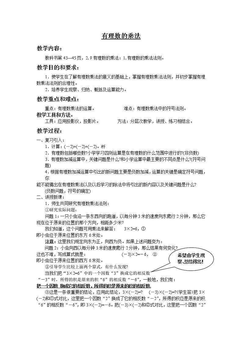 2.9 有理数的乘法教案01