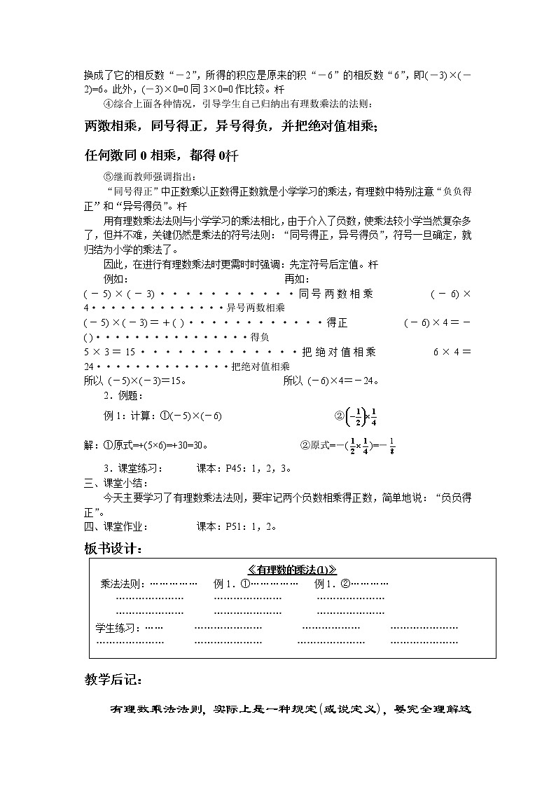 2.9 有理数的乘法教案02