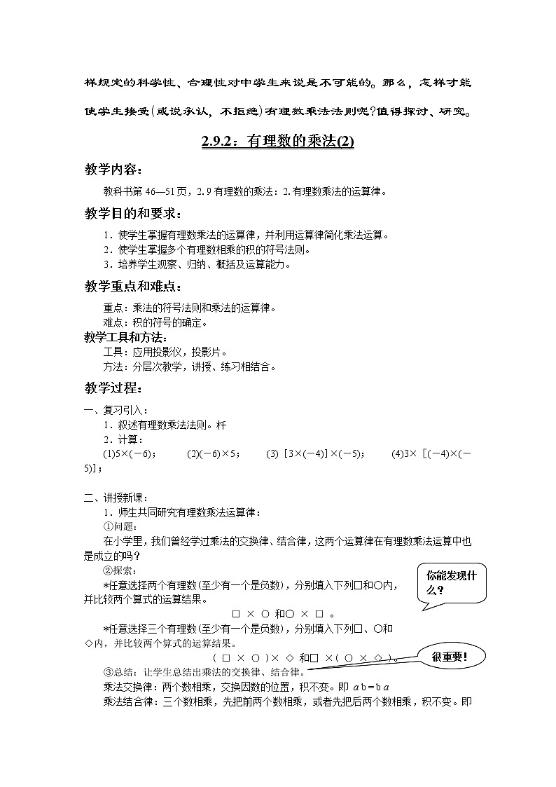 2.9 有理数的乘法教案03