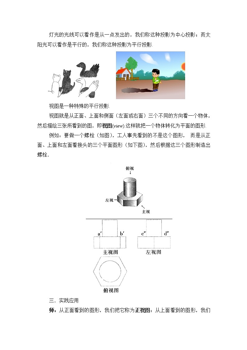 4.2立体图形的视图教案02