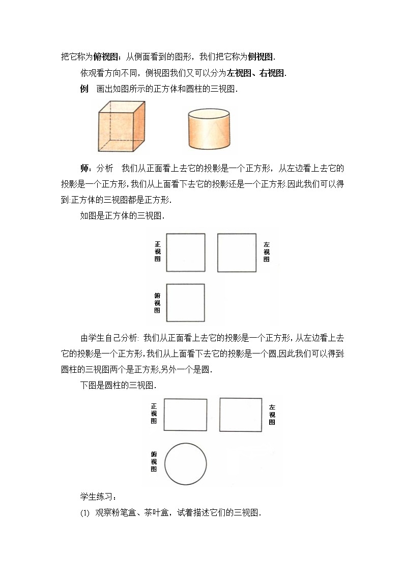 4.2立体图形的视图教案03