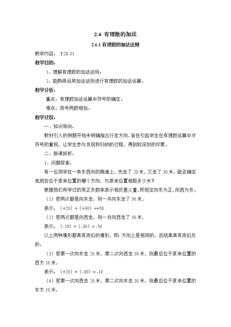 2.6 有理数的加法教案01