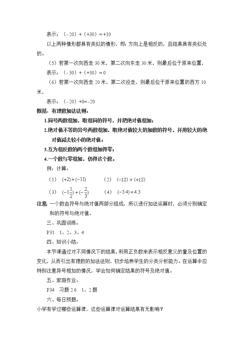 2.6 有理数的加法教案02