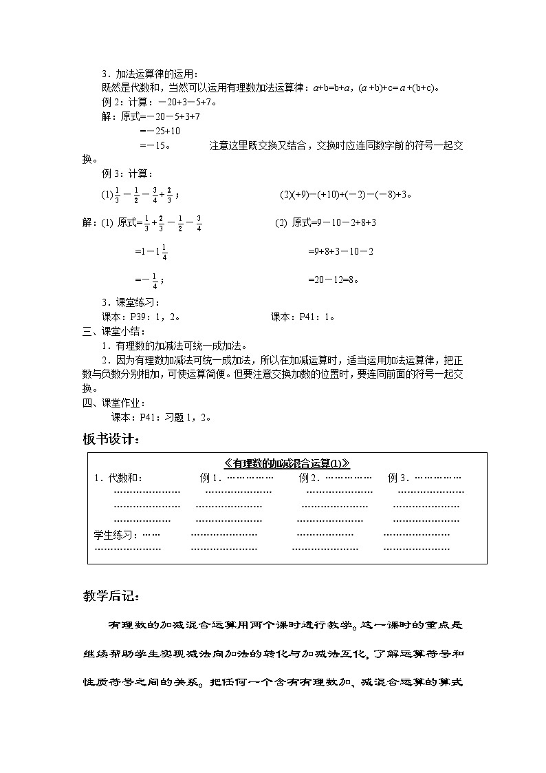 2.8 有理数的加减混合运算教案第2页