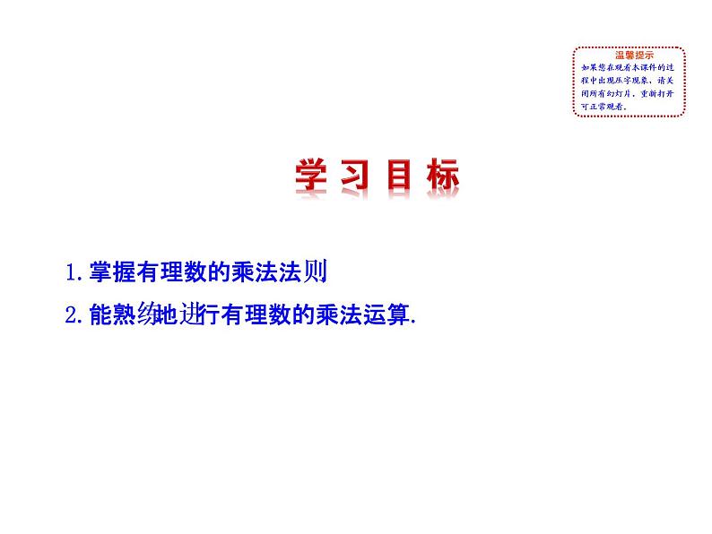 2.9 有理数的乘法课件PPT第2页