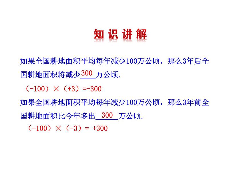 2.9 有理数的乘法课件PPT第5页