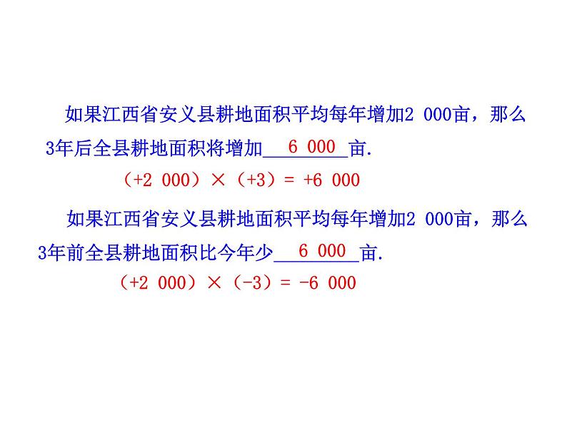 2.9 有理数的乘法课件PPT第7页