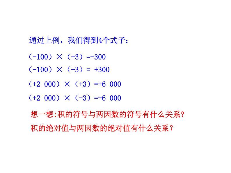 2.9 有理数的乘法课件PPT第8页