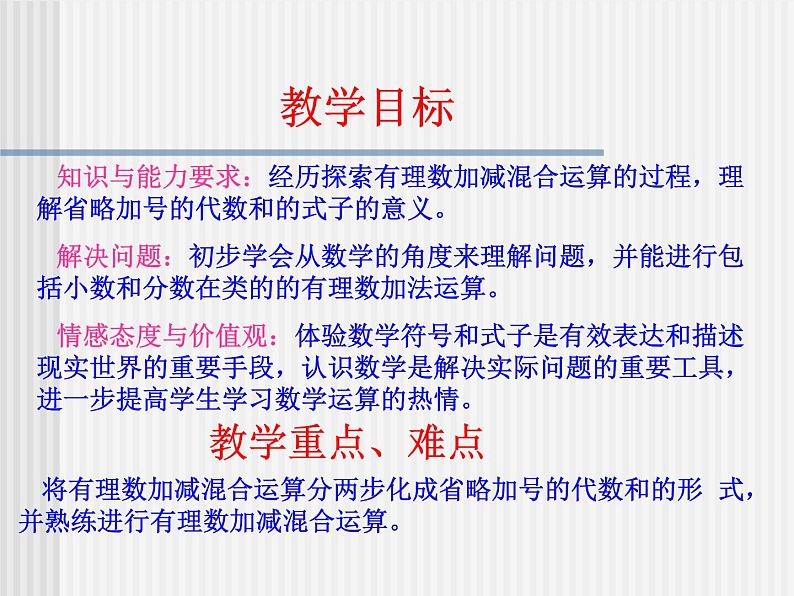 2.8有理数的加减混合运算课件PPT第2页