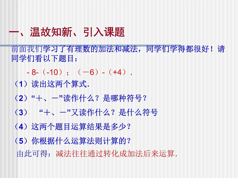 2.8有理数的加减混合运算课件PPT第3页