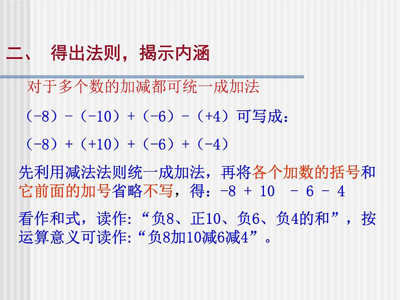 2.8有理数的加减混合运算课件PPT第4页