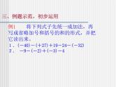 2.8有理数的加减混合运算课件PPT