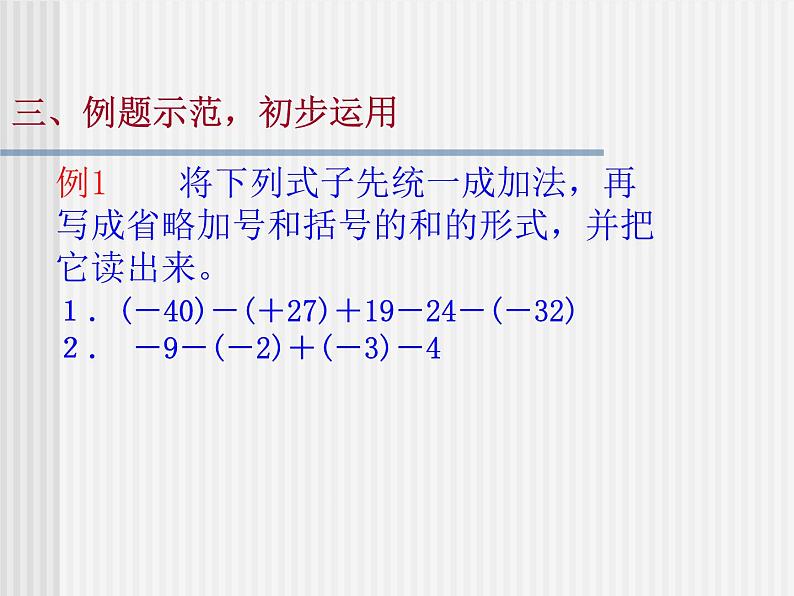 2.8有理数的加减混合运算课件PPT第5页