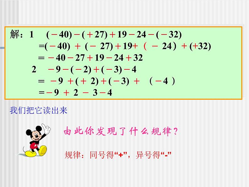 2.8有理数的加减混合运算课件PPT第6页