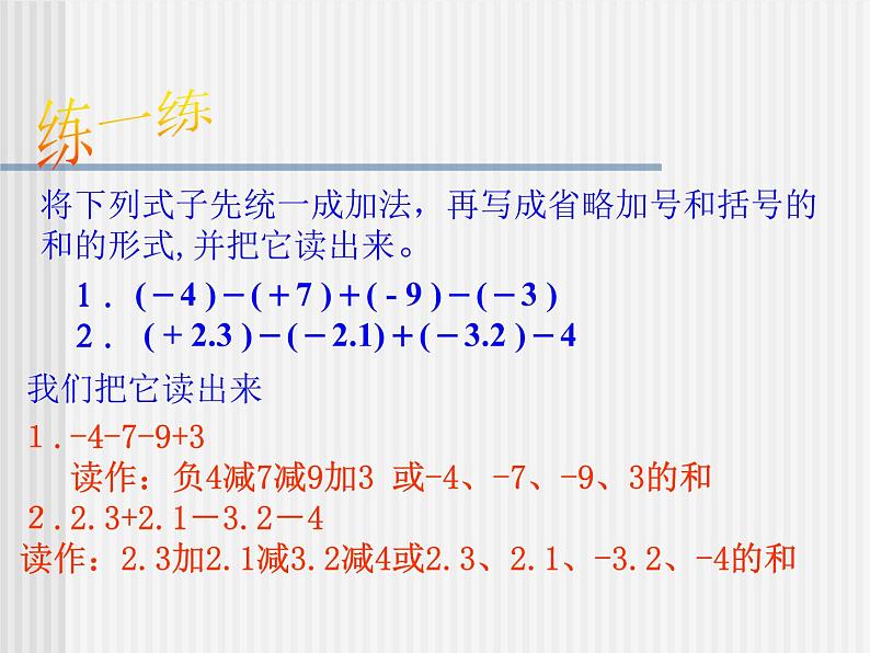 2.8有理数的加减混合运算课件PPT第7页