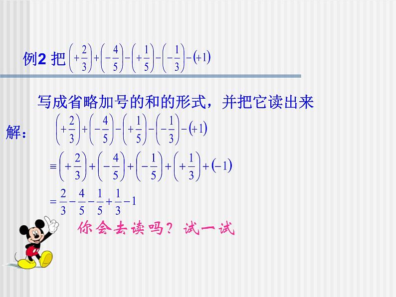 2.8有理数的加减混合运算课件PPT第8页