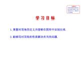 5.1相交線課件PPT