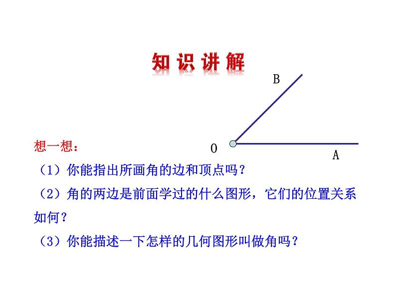 4.6角课件第6页