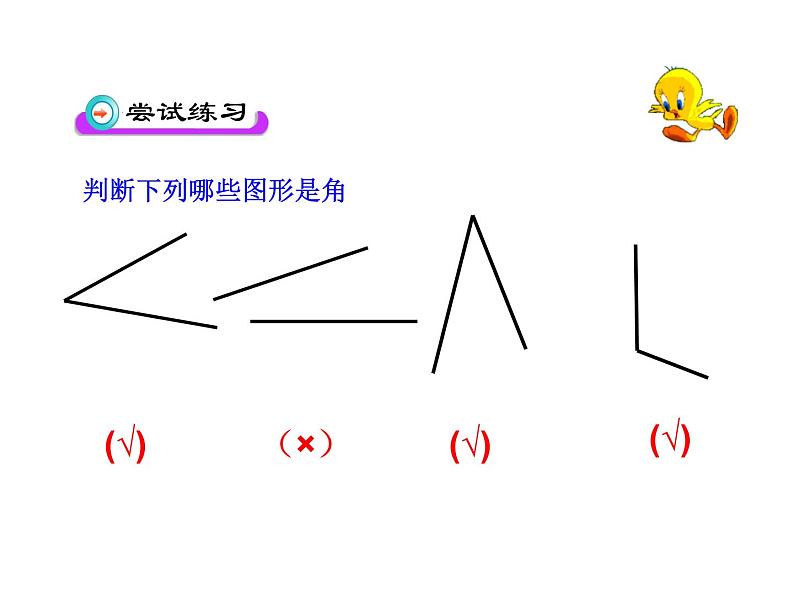 4.6角课件第8页