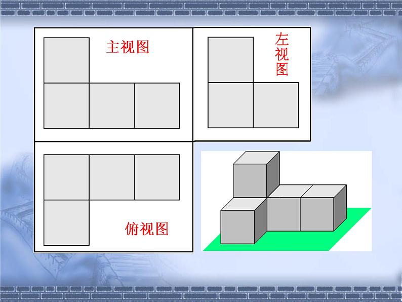 4.2立体图形的视图课件PPT第3页