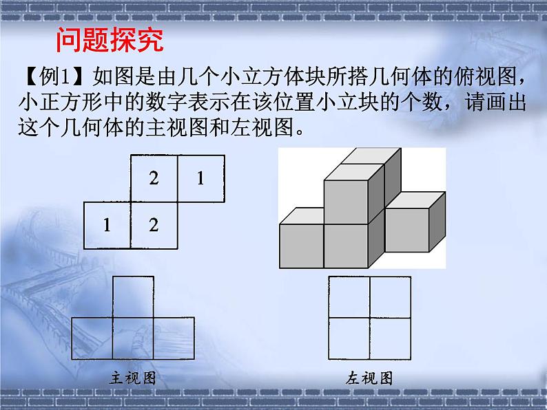 4.2立体图形的视图课件PPT第4页