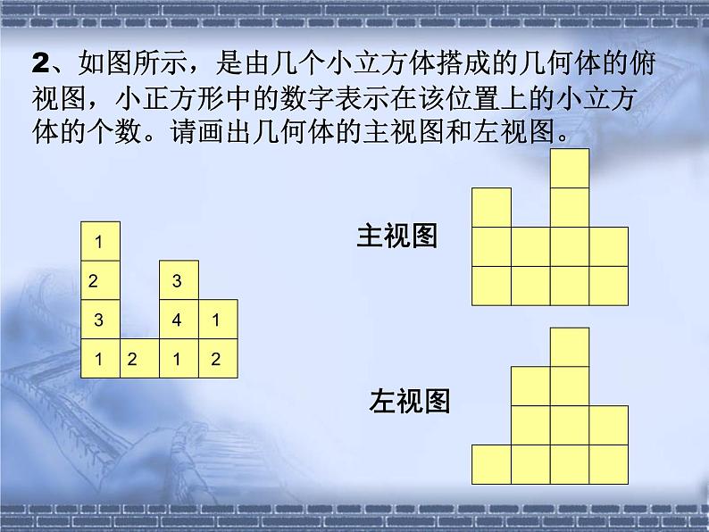 4.2立体图形的视图课件PPT第6页