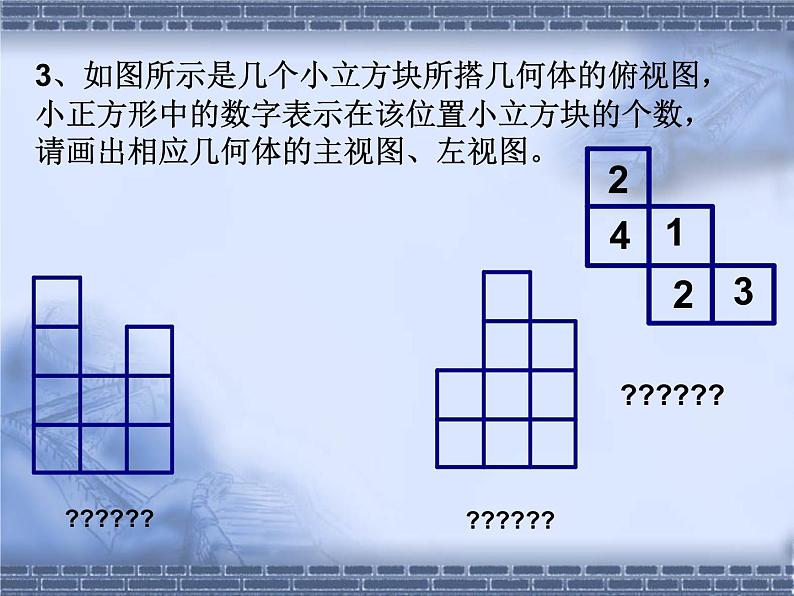 4.2立体图形的视图课件PPT第7页