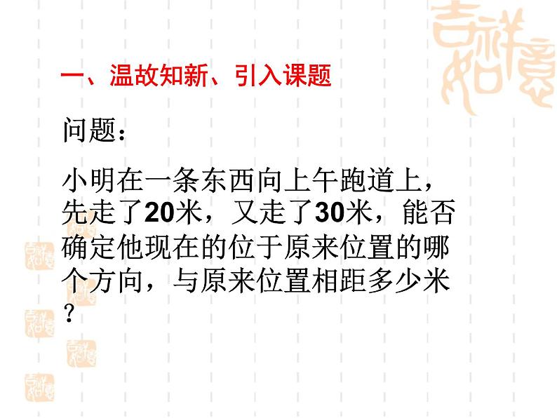 2.6有理数的加法课件PPT第3页